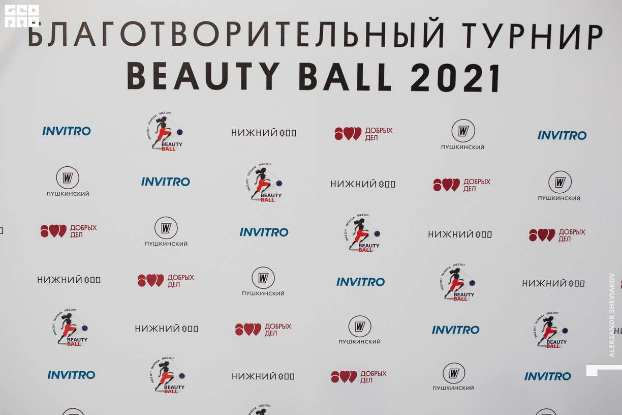 Благотворительный турнир. Благотворительный турнир по футболу. Beauty Ball 2021.